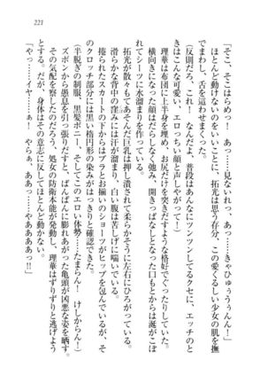 トリプル押しかけ許嫁 Page #223