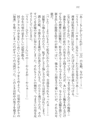 トリプル押しかけ許嫁 Page #194