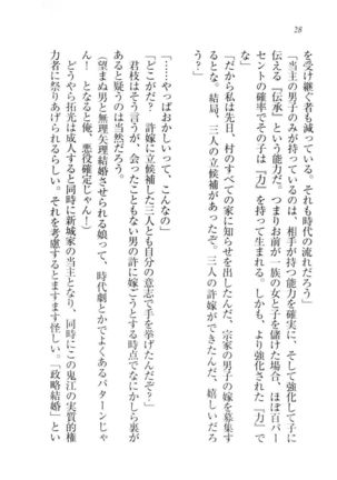 トリプル押しかけ許嫁 Page #30