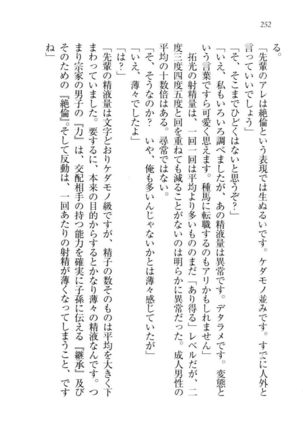 トリプル押しかけ許嫁 Page #254