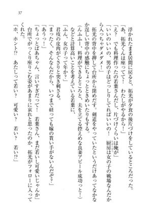 トリプル押しかけ許嫁 Page #39