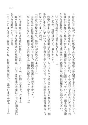 トリプル押しかけ許嫁 Page #119