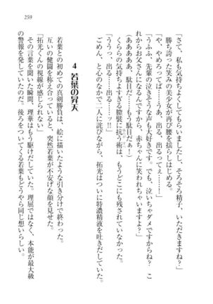 トリプル押しかけ許嫁 Page #261
