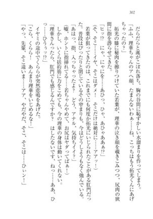 トリプル押しかけ許嫁 Page #304
