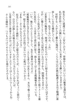 トリプル押しかけ許嫁 Page #245