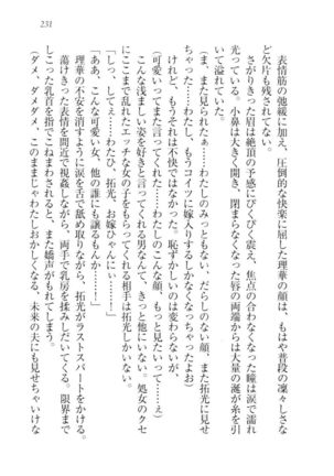 トリプル押しかけ許嫁 Page #233