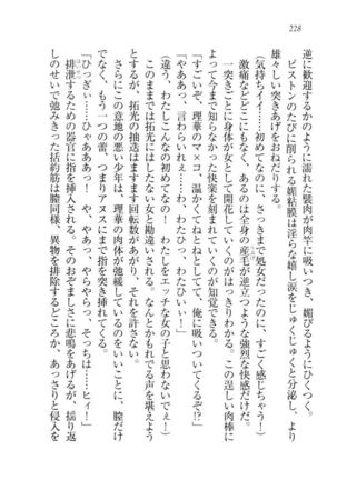 トリプル押しかけ許嫁 Page #230