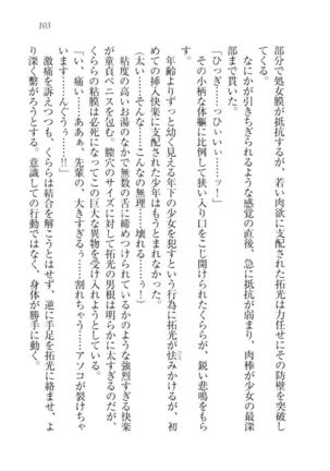 トリプル押しかけ許嫁 Page #105