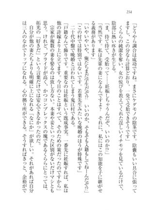トリプル押しかけ許嫁 Page #256