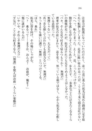 トリプル押しかけ許嫁 Page #208