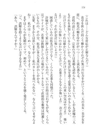トリプル押しかけ許嫁 Page #126