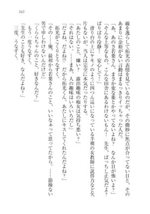 トリプル押しかけ許嫁 Page #165