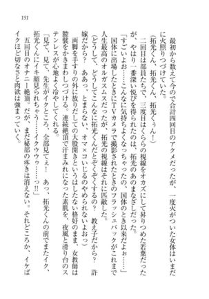 トリプル押しかけ許嫁 Page #153