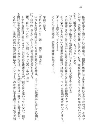 トリプル押しかけ許嫁 Page #42