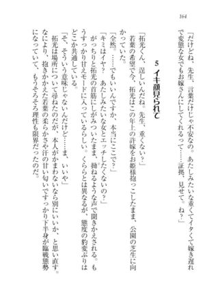 トリプル押しかけ許嫁 Page #166