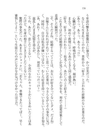 トリプル押しかけ許嫁 Page #138