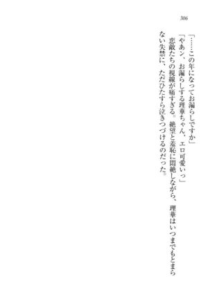 トリプル押しかけ許嫁 Page #308