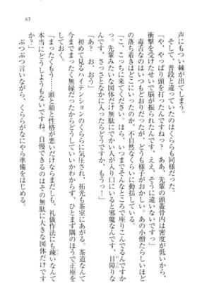 トリプル押しかけ許嫁 Page #65