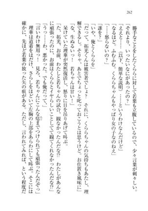 トリプル押しかけ許嫁 Page #264