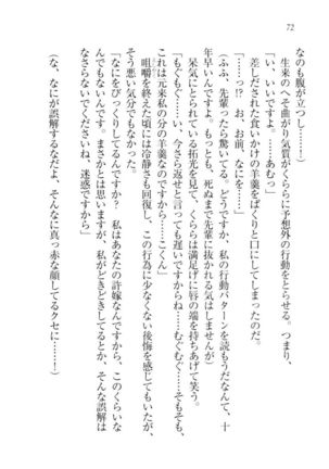 トリプル押しかけ許嫁 Page #74
