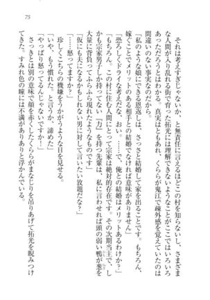 トリプル押しかけ許嫁 Page #77
