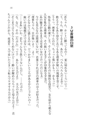 トリプル押しかけ許嫁 Page #37