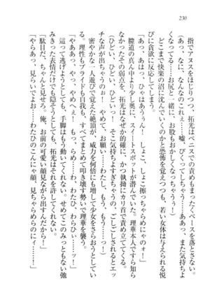 トリプル押しかけ許嫁 Page #232