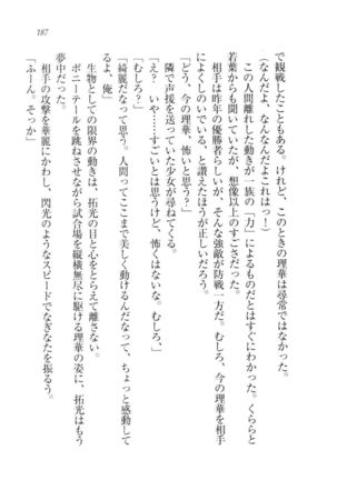 トリプル押しかけ許嫁 Page #189