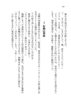 トリプル押しかけ許嫁 Page #190