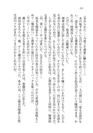 トリプル押しかけ許嫁 Page #204