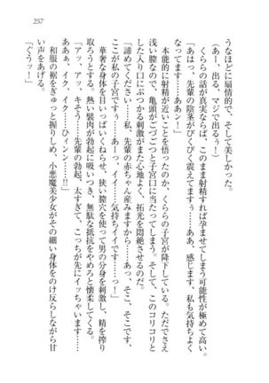 トリプル押しかけ許嫁 Page #259