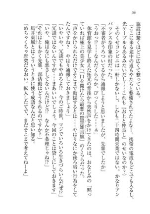 トリプル押しかけ許嫁 Page #58