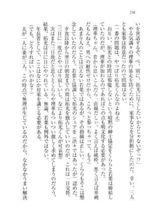 トリプル押しかけ許嫁 Page #240