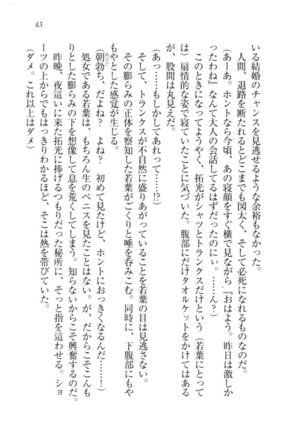トリプル押しかけ許嫁 Page #45
