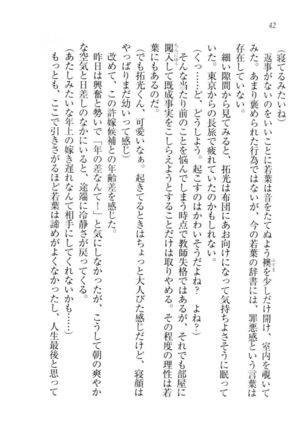 トリプル押しかけ許嫁 Page #44