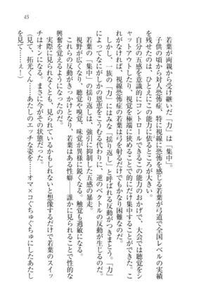 トリプル押しかけ許嫁 Page #47