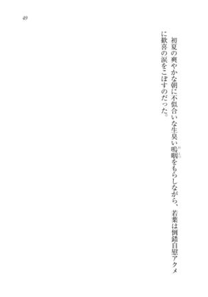 トリプル押しかけ許嫁 Page #51