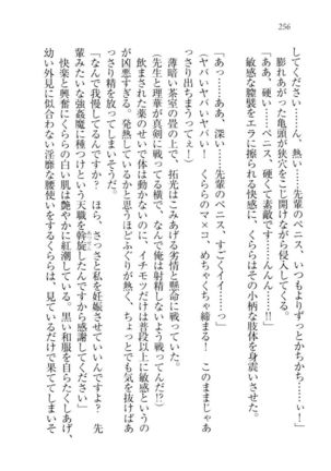 トリプル押しかけ許嫁 Page #258