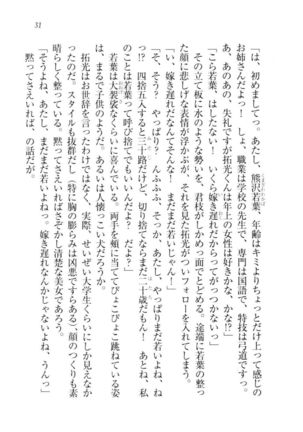 トリプル押しかけ許嫁 Page #33