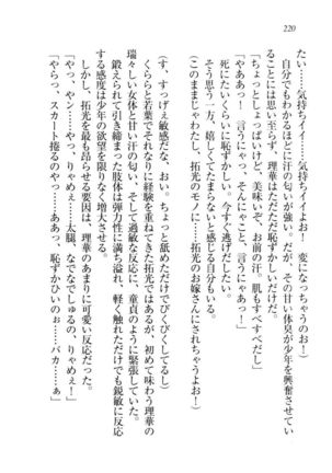 トリプル押しかけ許嫁 Page #222