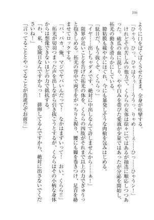 トリプル押しかけ許嫁 Page #108