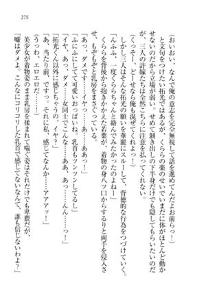 トリプル押しかけ許嫁 Page #277