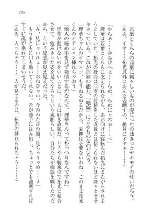 トリプル押しかけ許嫁 Page #297