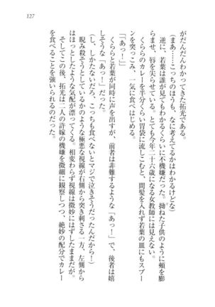 トリプル押しかけ許嫁 Page #129