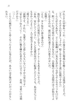 トリプル押しかけ許嫁 Page #23