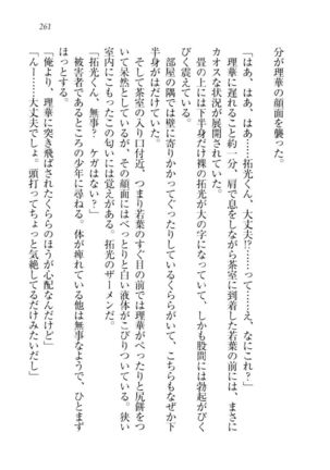 トリプル押しかけ許嫁 Page #263