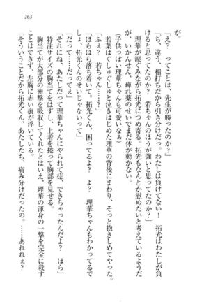 トリプル押しかけ許嫁 Page #265
