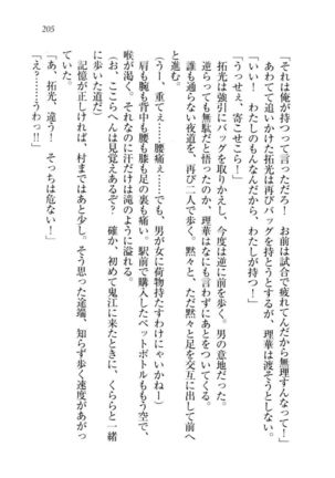 トリプル押しかけ許嫁 Page #207