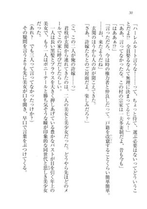 トリプル押しかけ許嫁 Page #32
