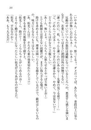 トリプル押しかけ許嫁 Page #283